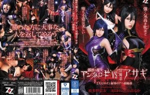 AVOP-357 鋼鉄の魔女アンネローゼVS対魔忍アサギ ～2大ヒロイン屈辱のアヘ顔陥落～ 波多野結衣 三原ほのか 佳苗るか