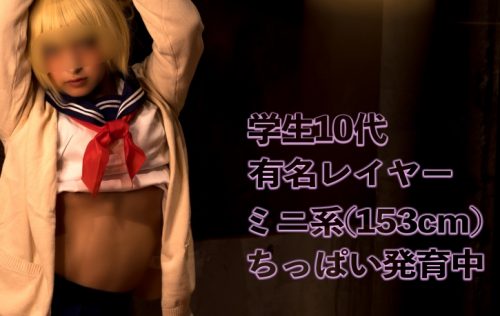 484SDC-001 有名コスプレイヤーパコロケ撮影 153cm ちっぱいト○ちゃん